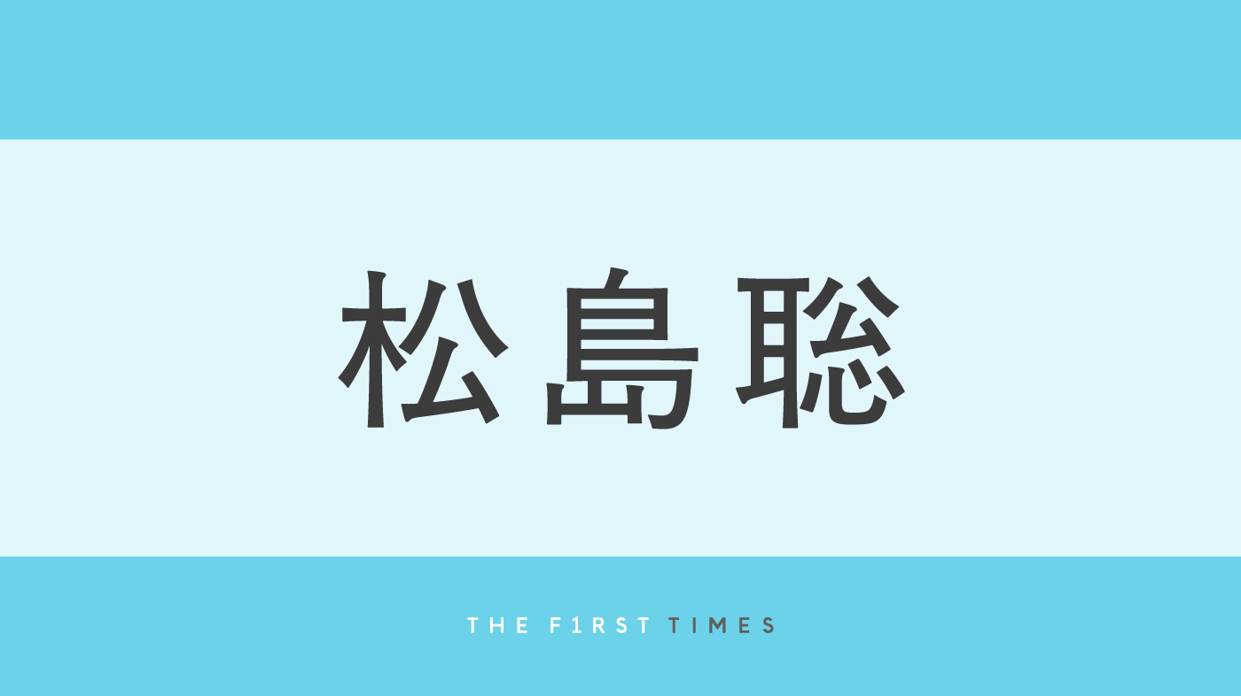 「あまりにも美しい」「誰ですかこの美人は」松島聡の襟足長めヘアスタイルにファン悶絶！「聡ちゃんは皆んなの宝もの」「かっこよすぎて苦しい」「腕が逞しくなってる？」の声