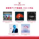 国内最大規模の国際音楽賞『MUSIC AWARDS JAPAN 2026』ノミネート作品発表！最終投票もスタート - 画像一覧（7/7）