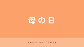 【歌詞あり】母の日に聴きたい＆贈りたい歌を厳選！楽曲解説付きおすすめソング