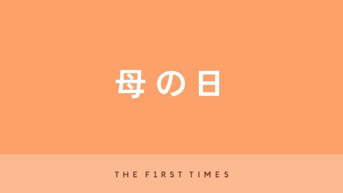 【歌詞あり】母の日に聴きたい＆贈りたい歌を厳選！楽曲解説付きおすすめソング