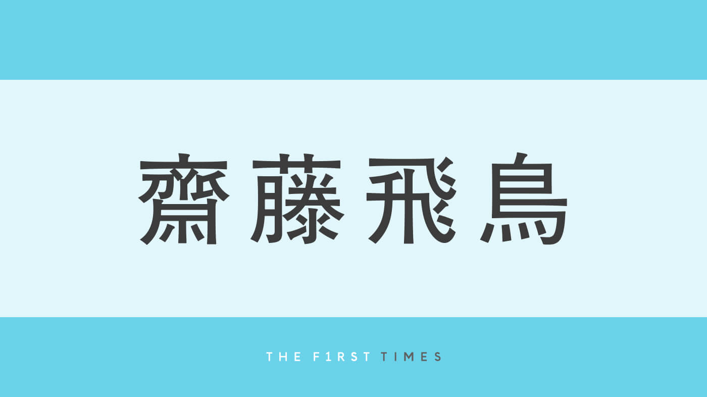 身長158cmの齋藤飛鳥と阿部寛の“ものすごい身長差”の2ショットに「飛鳥ちゃんが小さすぎるのか阿部さんがデカすぎるのか」「意外な組み合わせ」と大反響