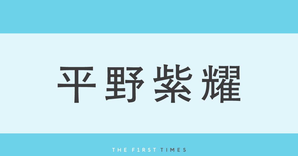 平野紫耀がシンプル白Tシャツ姿で青空と太陽光を背に佇みニコリ