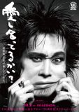 忌野清志郎ドキュメンタリー映画のタイトルが『愛し合ってるかい？　忌野清志郎が教えてくれた』に決定！特報映像も公開