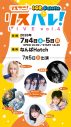 『リスパレ！LIVE vol.4』が開催決定！NOMELON NOLEMONらの出演が発表に - 画像一覧（3/3）