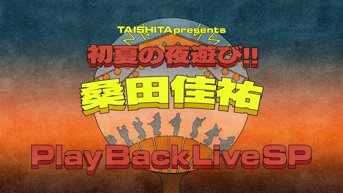 桑田佳祐 ソロライブの魅力をたっぷり振り返る約90分のライブセレクション特番が今夜公開