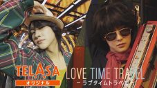 ROIROM（本多大夢、浜川路己）が80年代アイドルに大変身!?『ラブタイムトラベル Season3』TELASA特別版配信 - 画像一覧（1/10）