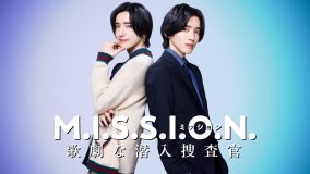 道枝駿佑、刑事＆女子大生を演じる！主演作『M.I.S.S.I.O.N. 歌劇な潜入捜査官』Prime Videoにて独占配信決定