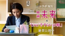 Uruの“祈りの歌声”と瀬々敬久監督の映像美が共鳴！映画『未来』×イメージソング「さすらいの唄」コラボMV公開 - 画像一覧（1/1）