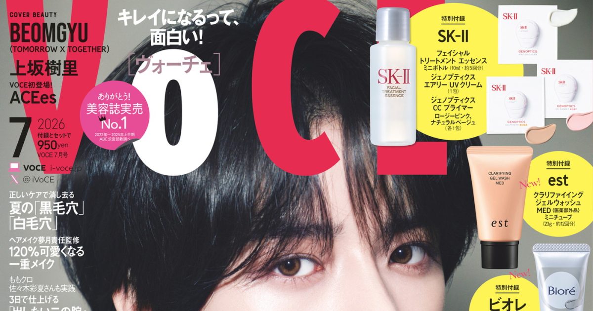 TXTボムギュ、“ギャップ”を表現した『VOCE』2パターン表紙に登場