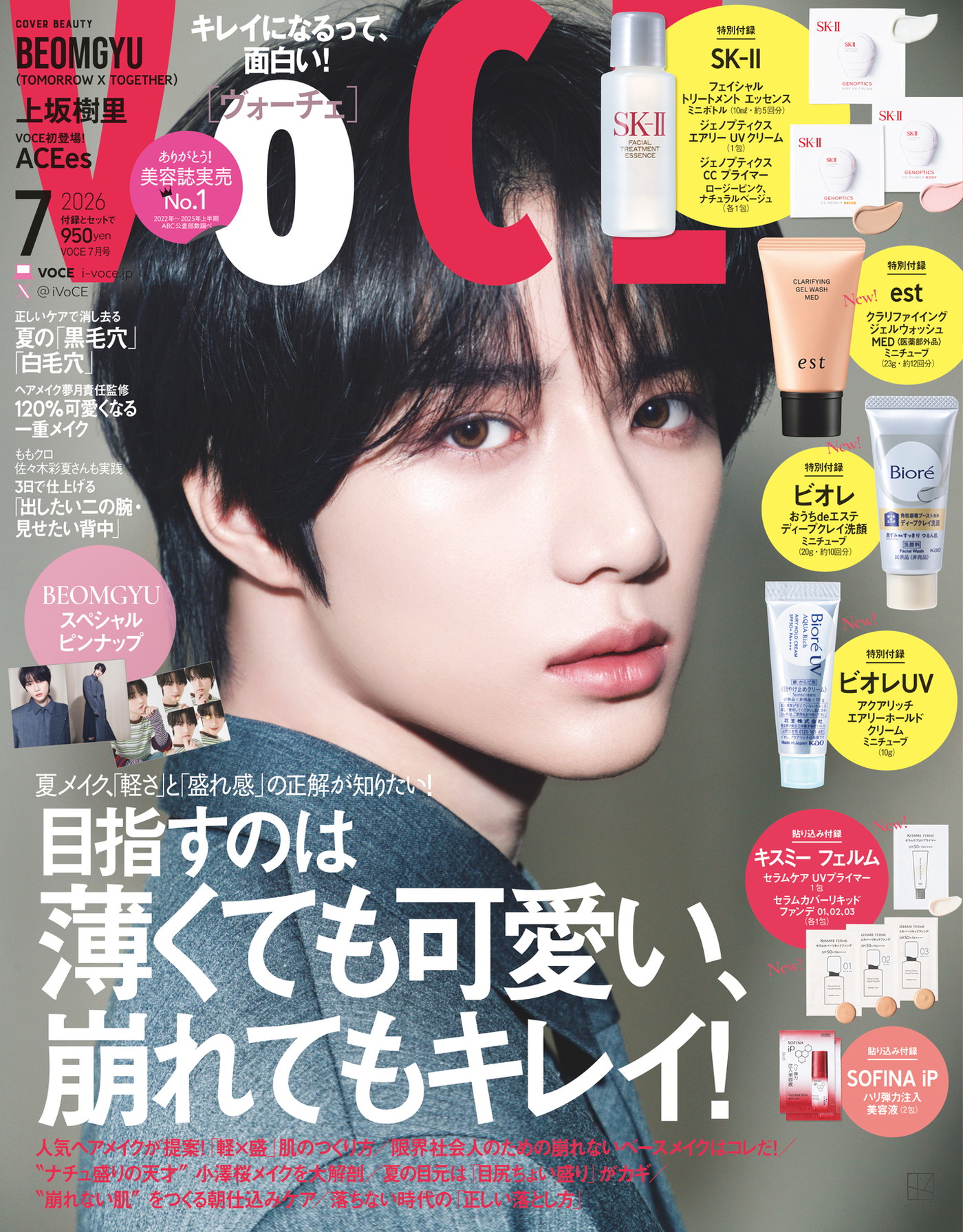 TXTボムギュ、“ギャップ”を表現した『VOCE』2パターン表紙に登場！明るい笑顔にスタッフ一同感動