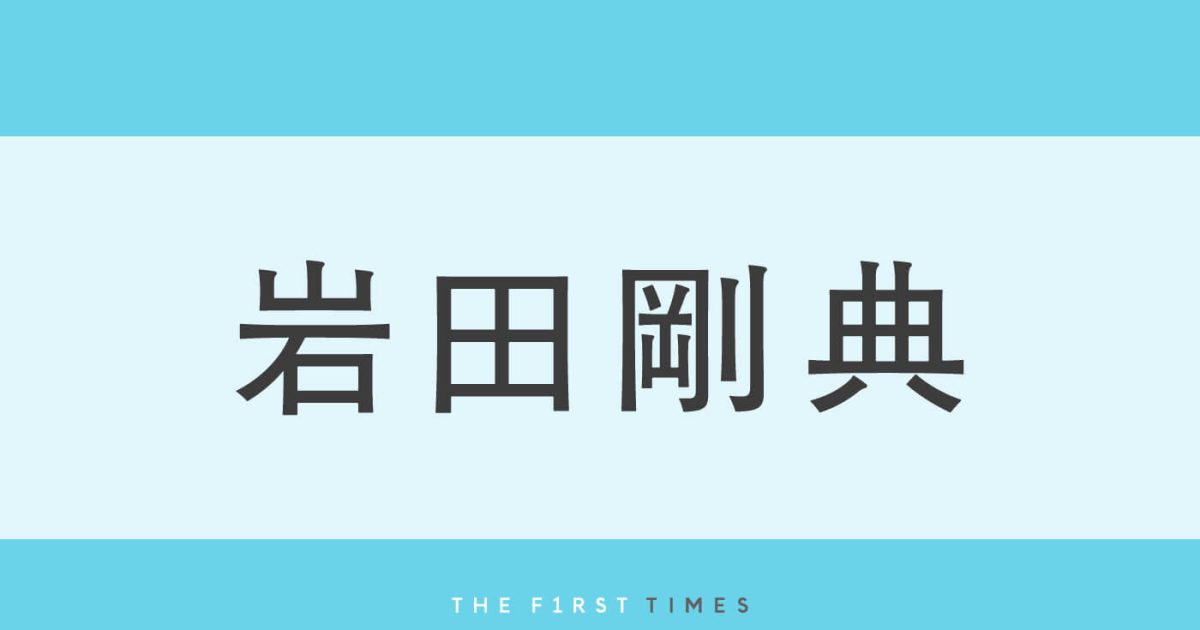 岩田剛典のリムレスメガネ姿を楽しもう！