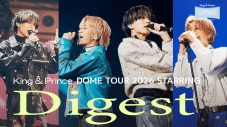 King & Prince 東京ドーム公演のダイジェスト映像公開！2人体制初披露曲やソロ楽曲の映像も - 画像一覧（1/2）