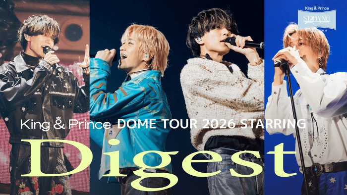 King & Prince 東京ドーム公演のダイジェスト映像公開！2人体制初披露曲やソロ楽曲の映像も