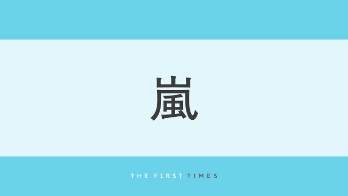 嵐5人が個性的なジャケットスタイルで弾ける笑顔！ぎゅっと寄り添うポップな集合ショットに「ビジュ最高」「ハーフパンツの相葉ちゃんかわいい」「みんないい笑顔」と反響
