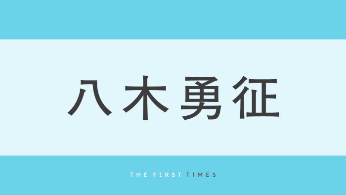 八木勇征のサラスト“ノーセットヘア”×黒ジャケット姿に反響「すっぴんでもかっこいい」「美人すぎる」