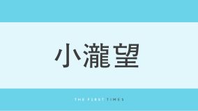小瀧望が家族旅行の写真を公開！母と寄り添いラフに沖縄を楽しむ姿に「髭のんちゃんかっこいい」「背中が男らしい」「親孝行してていい息子すぎる」