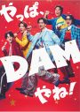 SUPER EIGHT新曲「ダンダーラ」を使用したDAM新TVCM公開！メンバーごとに異なるラストシーンに注目 - 画像一覧（1/4）