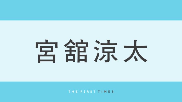 宮舘涼太がカンヌでロイヤルなターンや麗しい決めポーズを続々と披露し話題沸騰！「カンヌでも舘様してる」「エンターテイナーで最高」「周りのカメラマンたちが夢中で撮ってる！」