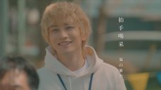 福山雅治が歌う『タツキ先生は甘すぎる！』主題歌「拍手喝采」のインスパイアムービー公開！全編ドラマ映像で構成 - 画像一覧（1/1）
