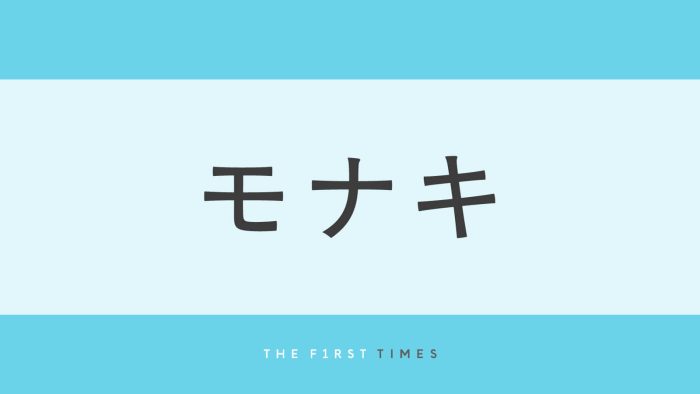 モナキ・サカイJr.が身長182cmで“ちんまり”しゃがんだ自撮り公開！「かわいい」「尊い」の声、一級建築士ならではの会場解説も話題