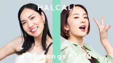 HALCALI – おつかれSUMMER / THE FIRST TAKE - 画像一覧（1/1）