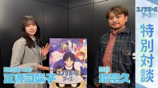 「ずっと声優という職業にも興味があって」と語る日向坂46正源司陽子にアニメ『スノウボールアース』の監督がガチアドバイス - 画像一覧（1/1）