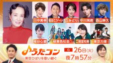『うたコン』美空ひばりを特集！長屋晴子（緑黄色社会）らが世代・ジャンルを越えて名曲をカバー - 画像一覧（1/10）