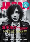 表紙巻頭特集は宮本浩次！『ROCKIN’ON JAPAN』7月号の表紙画像＆ラインナップ解禁