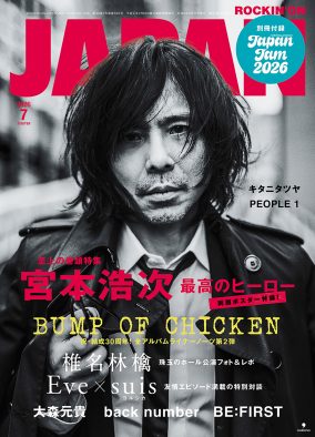 表紙巻頭特集は宮本浩次！『ROCKIN’ON JAPAN』7月号の表紙画像＆ラインナップ解禁