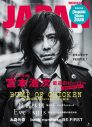 表紙巻頭特集は宮本浩次！『ROCKIN’ON JAPAN』7月号の表紙画像＆ラインナップ解禁 - 画像一覧（1/2）