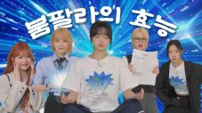 LE SSERAFIM、新曲「BOOMPALA」のパフォーマンス映像2種を公開！「マカレナ」の振り付けを取り入れたダンスが世界中で話題 - 画像一覧（2/2）