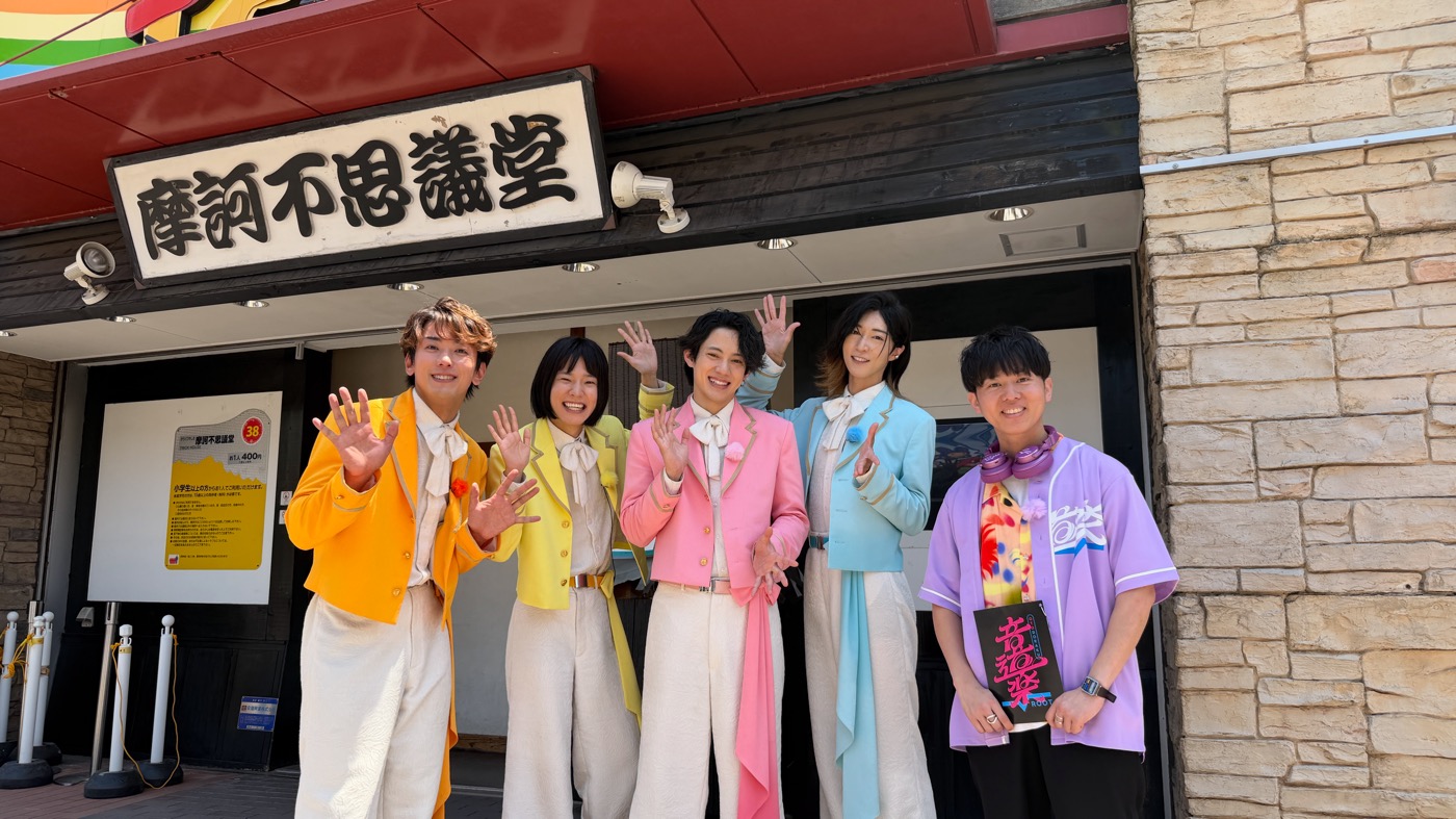 モナキがひらかたパークを満喫！おヨネの高校時代のエピソードに「何からツッコめばいいのか…」