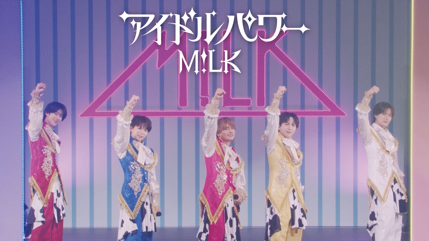 M!LK新曲「アイドルパワー」PV公開！ライブ映像を中心にリハーサルやレコーディング風景などありのままの姿を凝縮