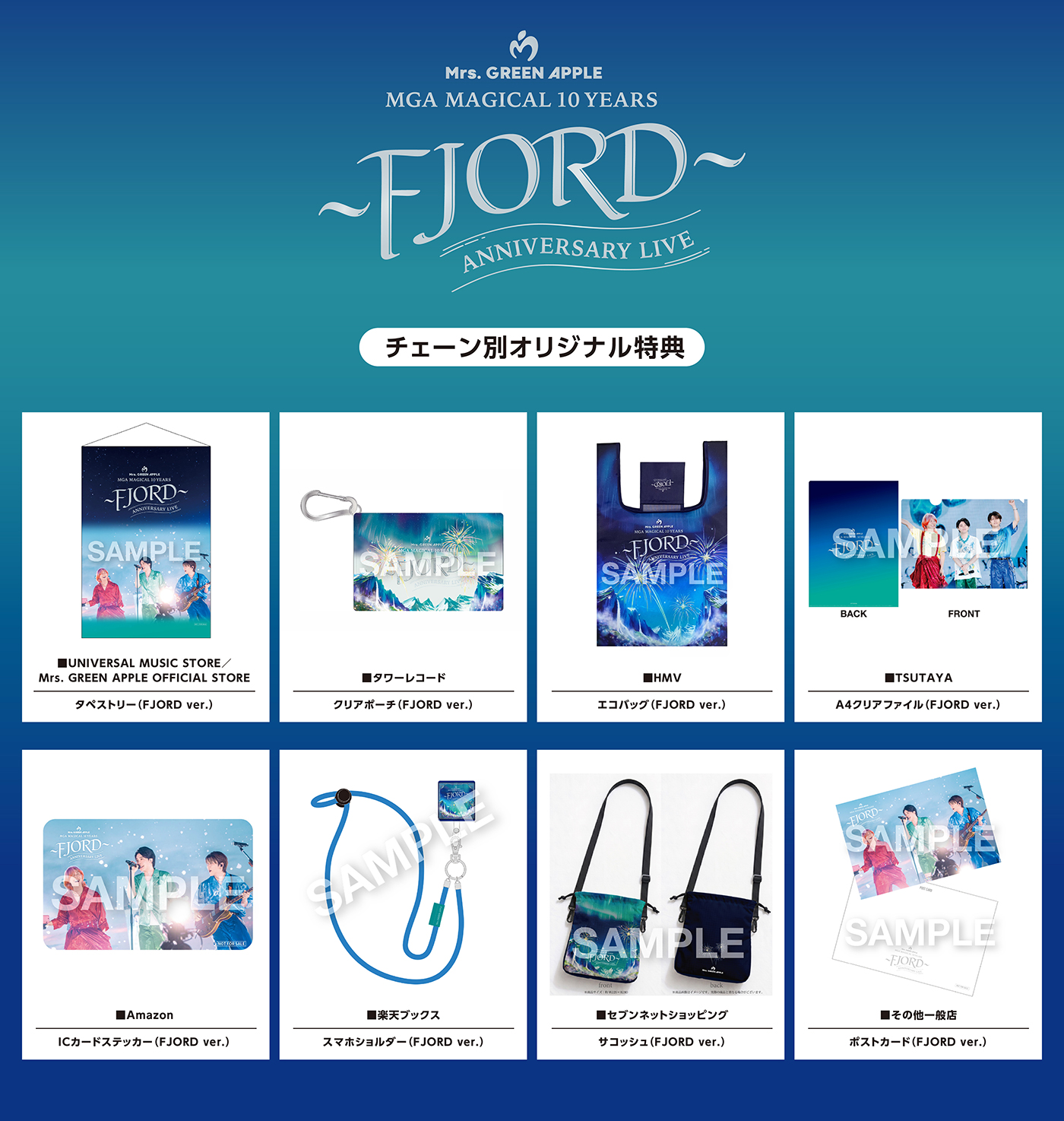 Mrs. GREEN APPLE 映像作品『FJORD』『THE ORIGIN』のチェーン別オリジナル特典デザイン公開