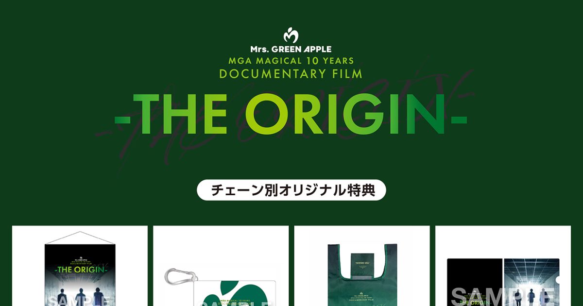 Mrs. GREEN APPLE 映像作品『FJORD』『THE ORIGIN』のチェーン別