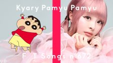 きゃりーぱみゅぱみゅ – キミに100パーセント / THE FIRST TAKE - 画像一覧（1/1）