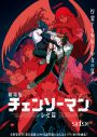 米津玄師の唄う劇場版『チェンソーマン レゼ篇』主題歌「IRIS OUT」がMV2億再生突破 - 画像一覧（4/4）