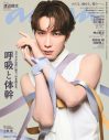 Snow Man・渡辺翔太が『anan』最新号表紙に登場！ファンタジックな艶美と精悍さあふれるピーターパンに - 画像一覧（1/1）