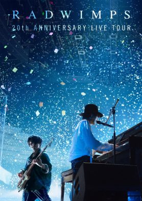 RADWIMPSメジャー・デビュー20周年記念ツアーを収録した『RADWIMPS 20th ANNIVERSARY LIVE TOUR』の映像作品発売＆Netflix世界独占配信が決定