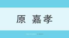 「えっ！！　すっご！」timelesz原嘉孝がジャン・レノと肩を並べて2ショット！リラックスした表情の世界的名優と並ぶ姿に驚愕の声 - 画像一覧（1/1）