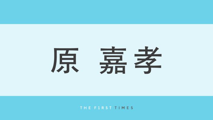 「えっ！！　すっご！」timelesz原嘉孝がジャン・レノと肩を並べて2ショット！リラックスした表情の世界的名優と並ぶ姿に驚愕の声