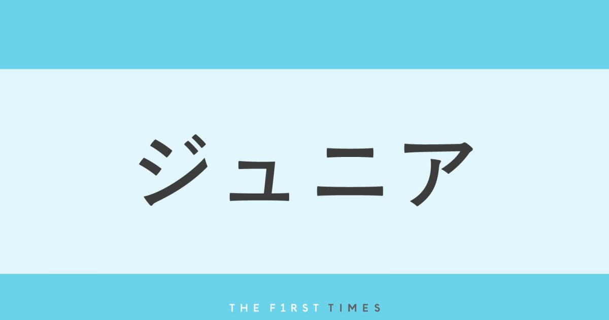 ジュニアたちと嵐の思い出を語ろう！
