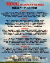 『ロッキン2026』全115組の出演アーティストを発表 - 画像一覧（2/2）