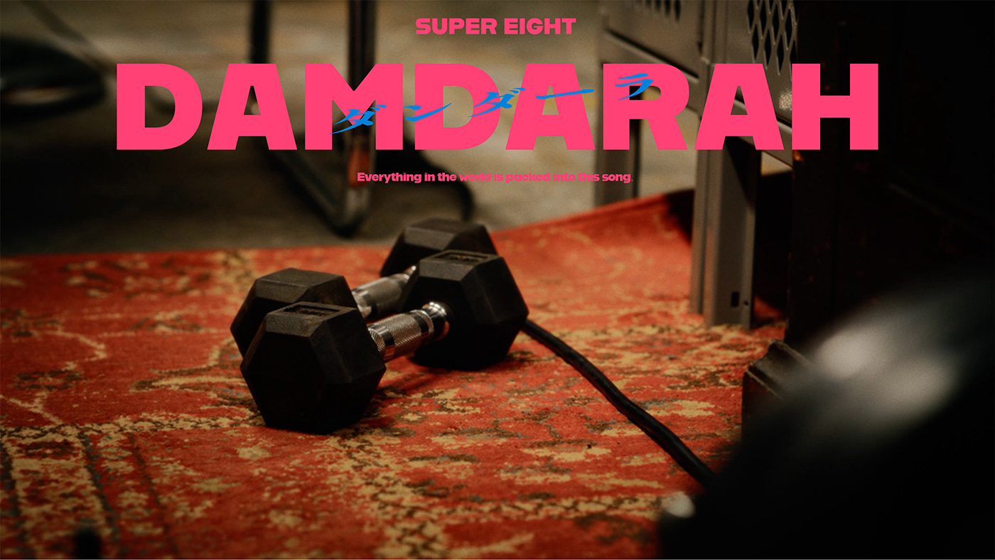 SUPER EIGHT、新曲「ダンダーラ」MV公開！コンセプトは「歌って！踊って！鍛えて！パンプアップ！」