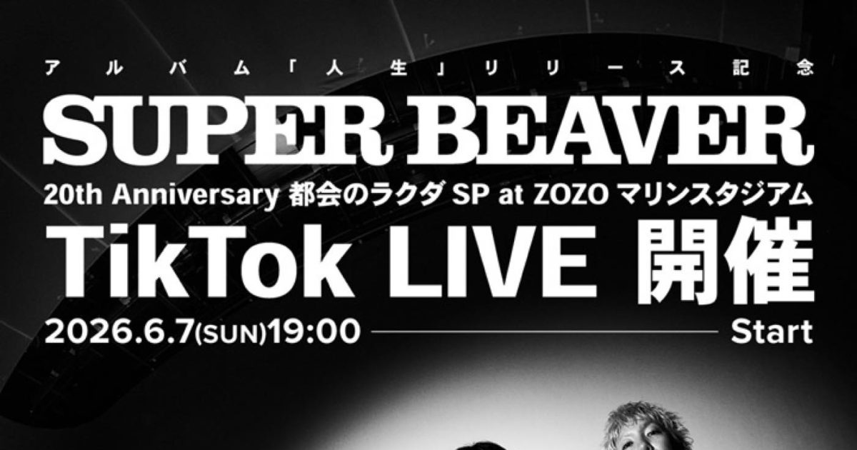 SUPER BEAVERのライブ映像を見ながら盛り上がろう！