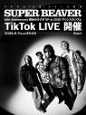 SUPER BEAVER、ZOZOマリンスタジアム公演映像の一部をTikTok LIVEで初公開決定 - 画像一覧（1/2）