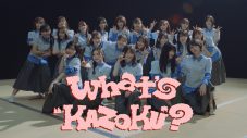 櫻坂46「What’s “KAZOKU”?」のMV公開！思わず目を奪われるユニークな演出が次々と展開 - 画像一覧（1/2）