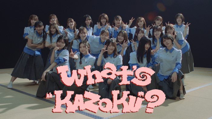 櫻坂46「What’s “KAZOKU”?」のMV公開！思わず目を奪われるユニークな演出が次々と展開