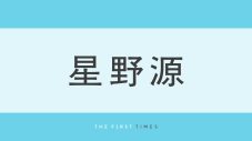 星野源がハイトーンヘアにイメチェン！“ピンクアッシュ”の新髪色に「破壊力やばい」「爆イケ」と反響、イ・ヨンジとの2ショット - 画像一覧（1/1）