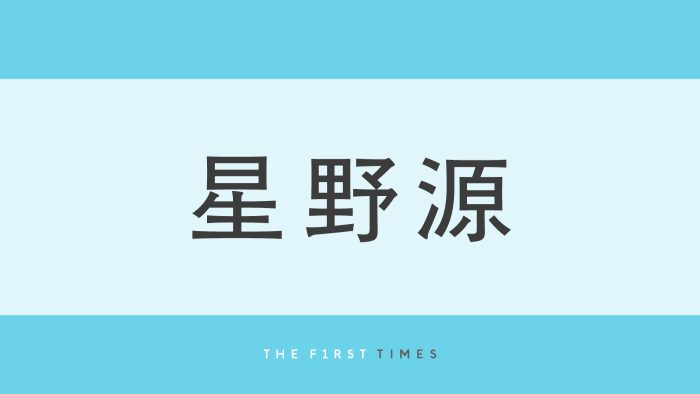 星野源がハイトーンヘアにイメチェン！“ピンクアッシュ”の新髪色に「破壊力やばい」「爆イケ」と反響、イ・ヨンジとの2ショット